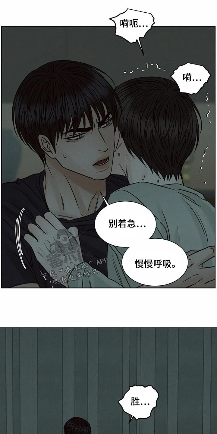 即使你不爱我漫画在线免费漫画,第133章：【第二季】依赖15图