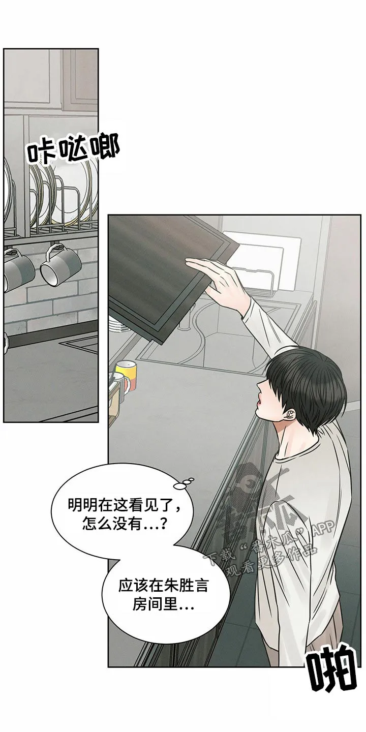 即便你不爱我漫画第19章漫画,第124章：【第二季】烦恼19图