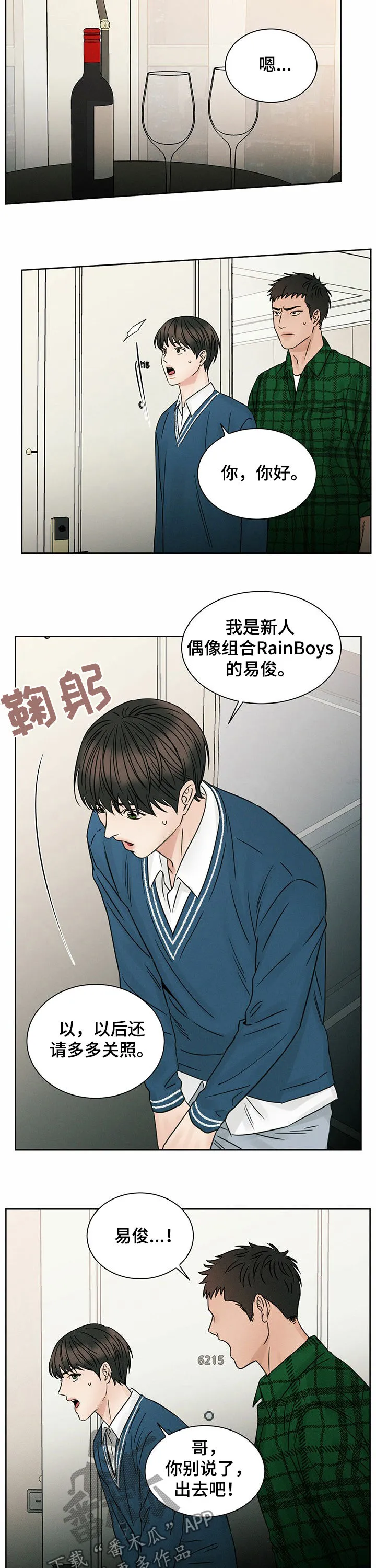 漫画即使我不爱你漫画,第55章：替代品2图