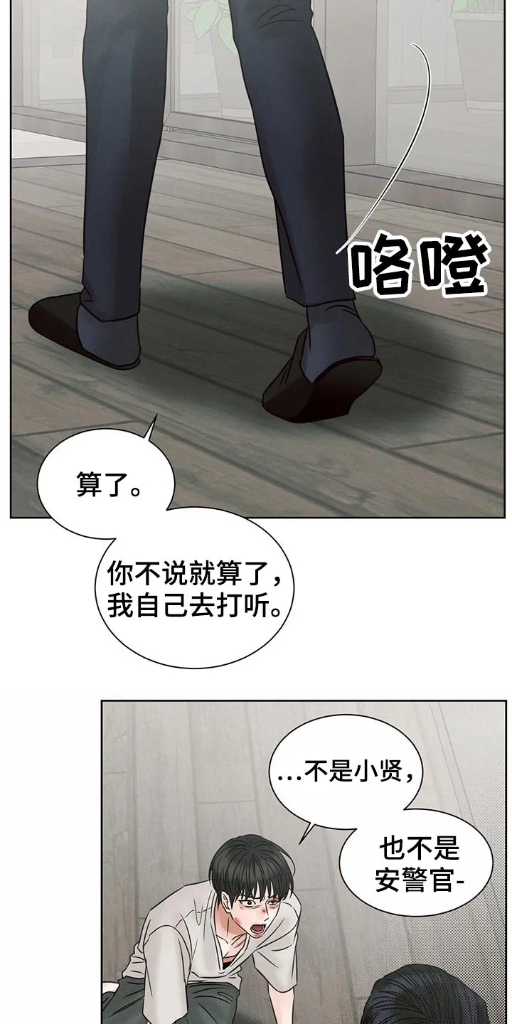 即便你不爱我漫画第三季漫画,第107章：【第二季】到底是谁20图