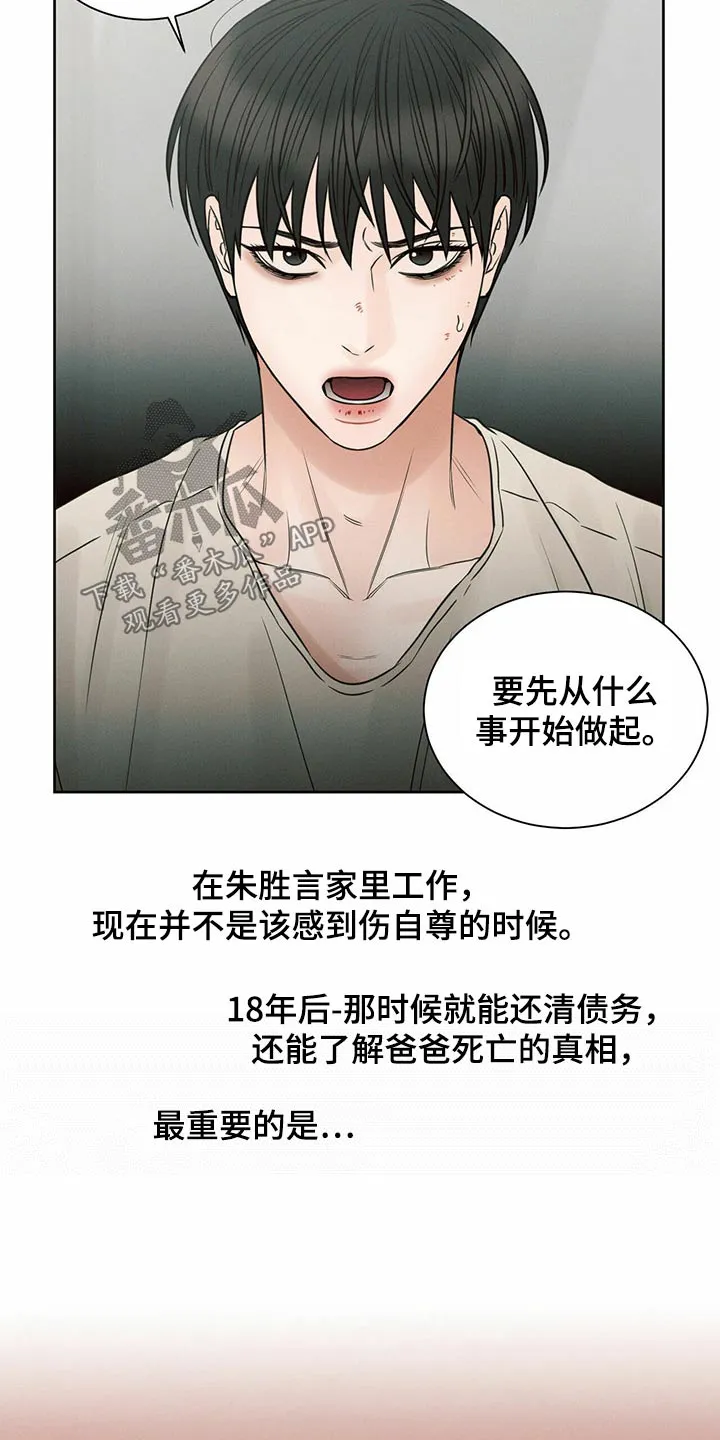 即使你不爱我漫画在线免费漫画,第110章：【第二季】我答应23图