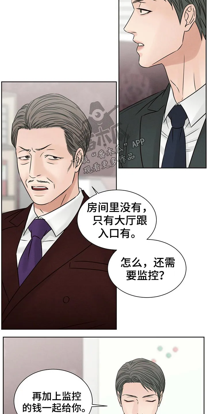 即便你不爱我漫画漫画,第108章：【第二季】调查17图