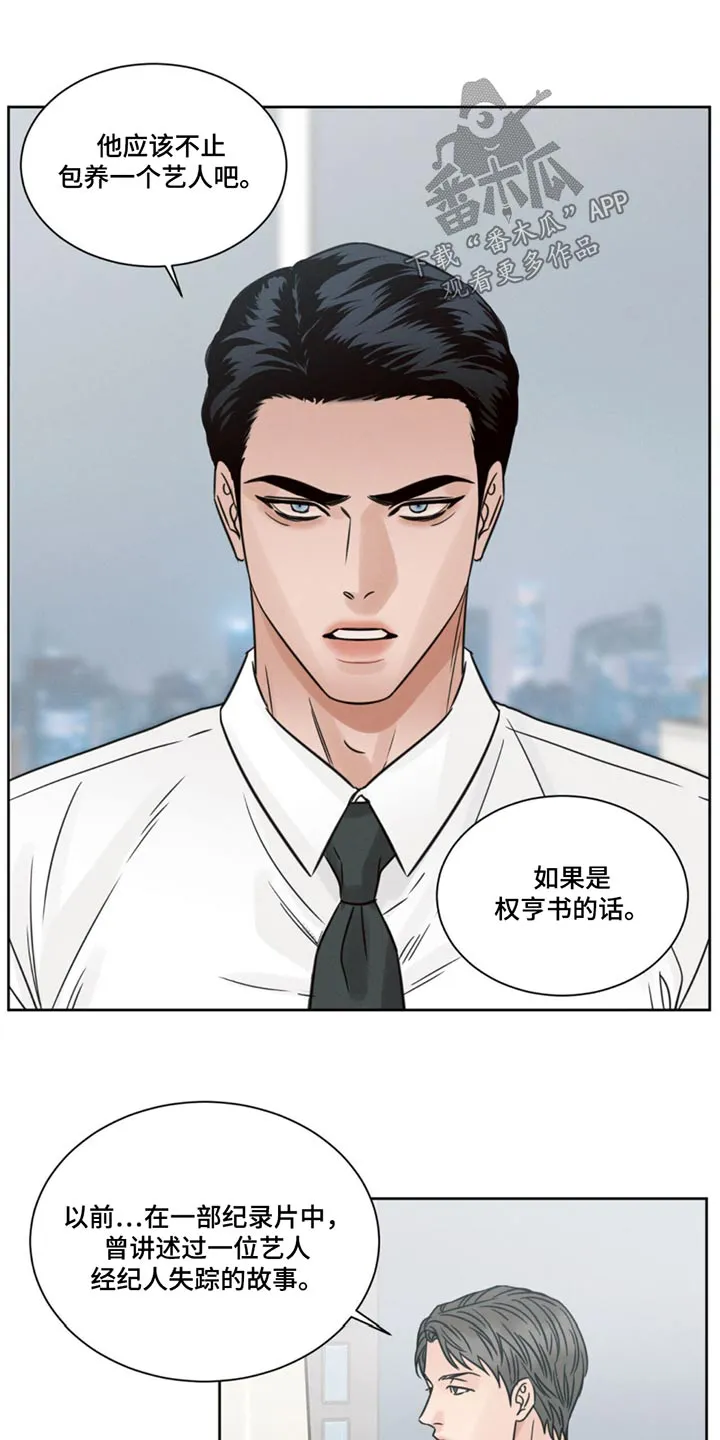 即使不爱你漫画,第171章：【第二季】过得还好20图