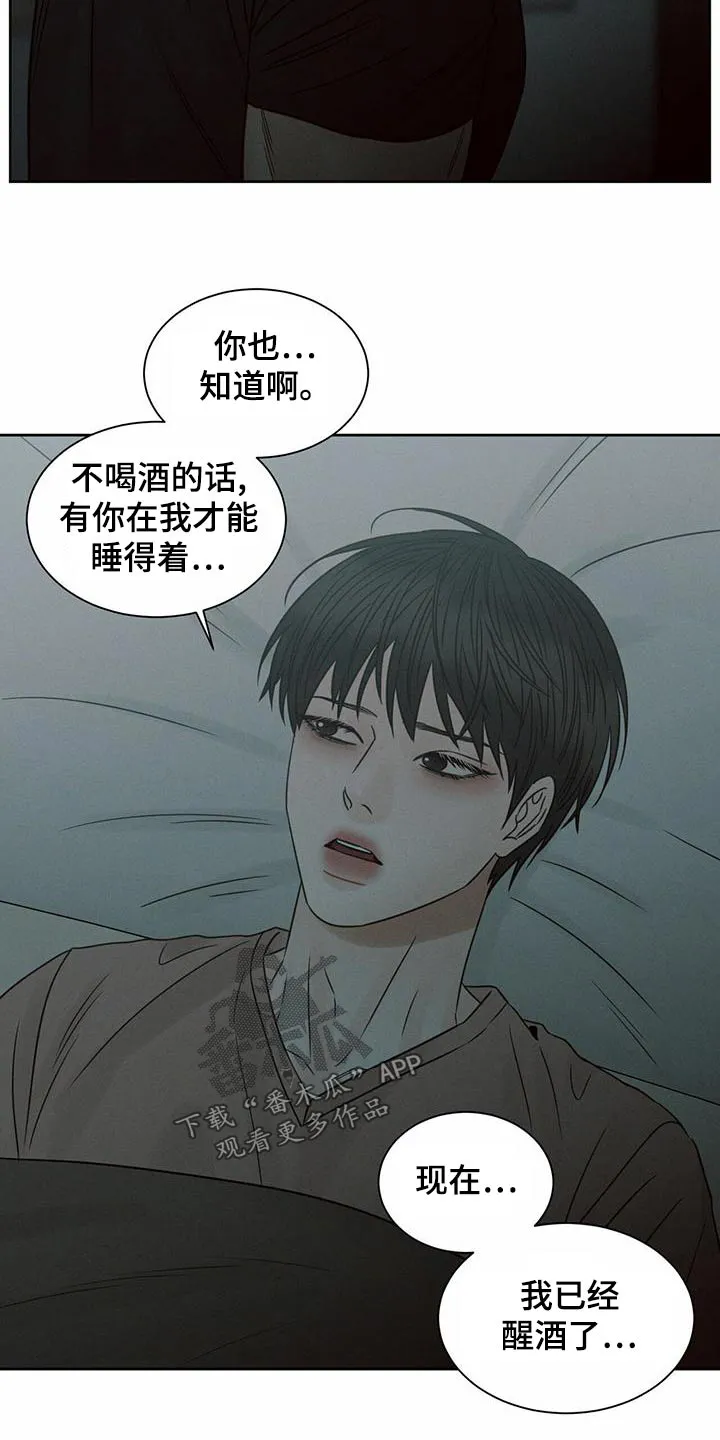 即使你不爱我漫画完整免费漫画,第129章：【第二季】对不起14图