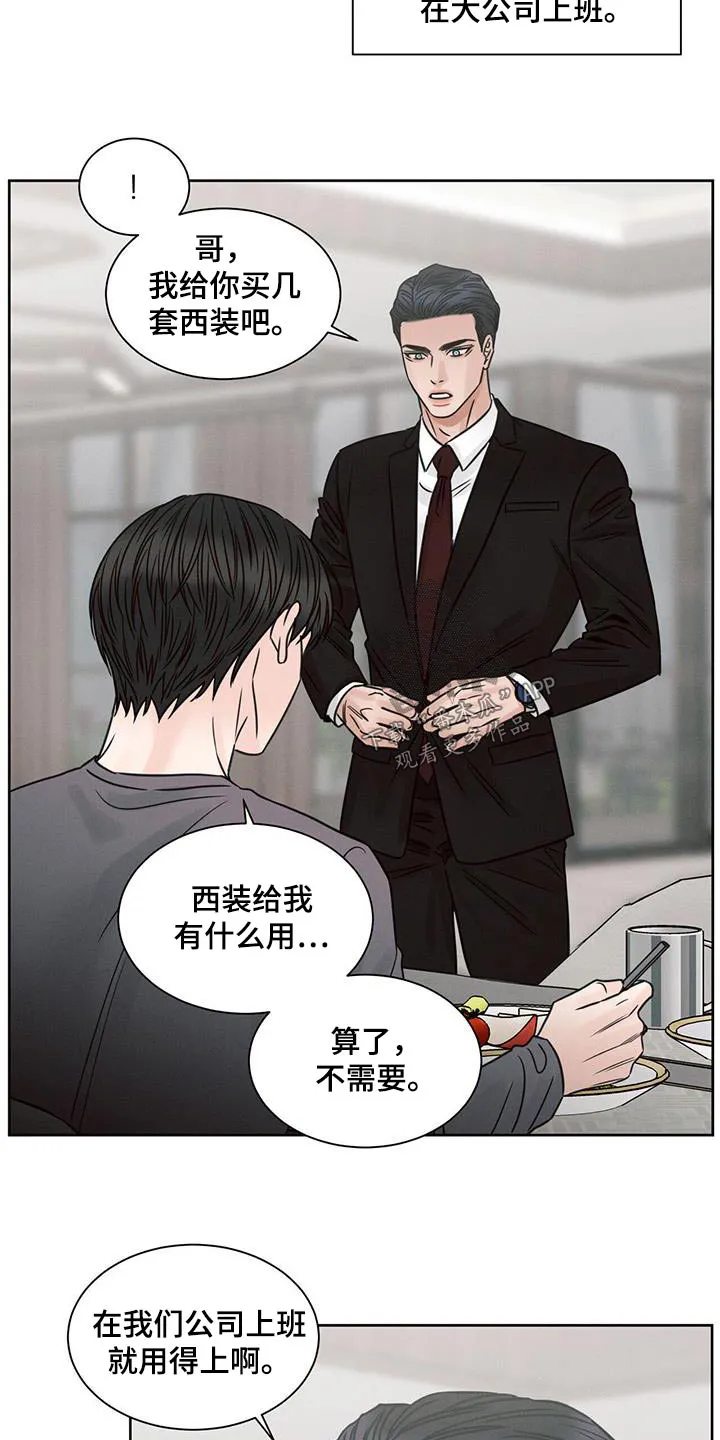 即使你不爱我漫画完整免费漫画,第142章：【第二季】安排19图