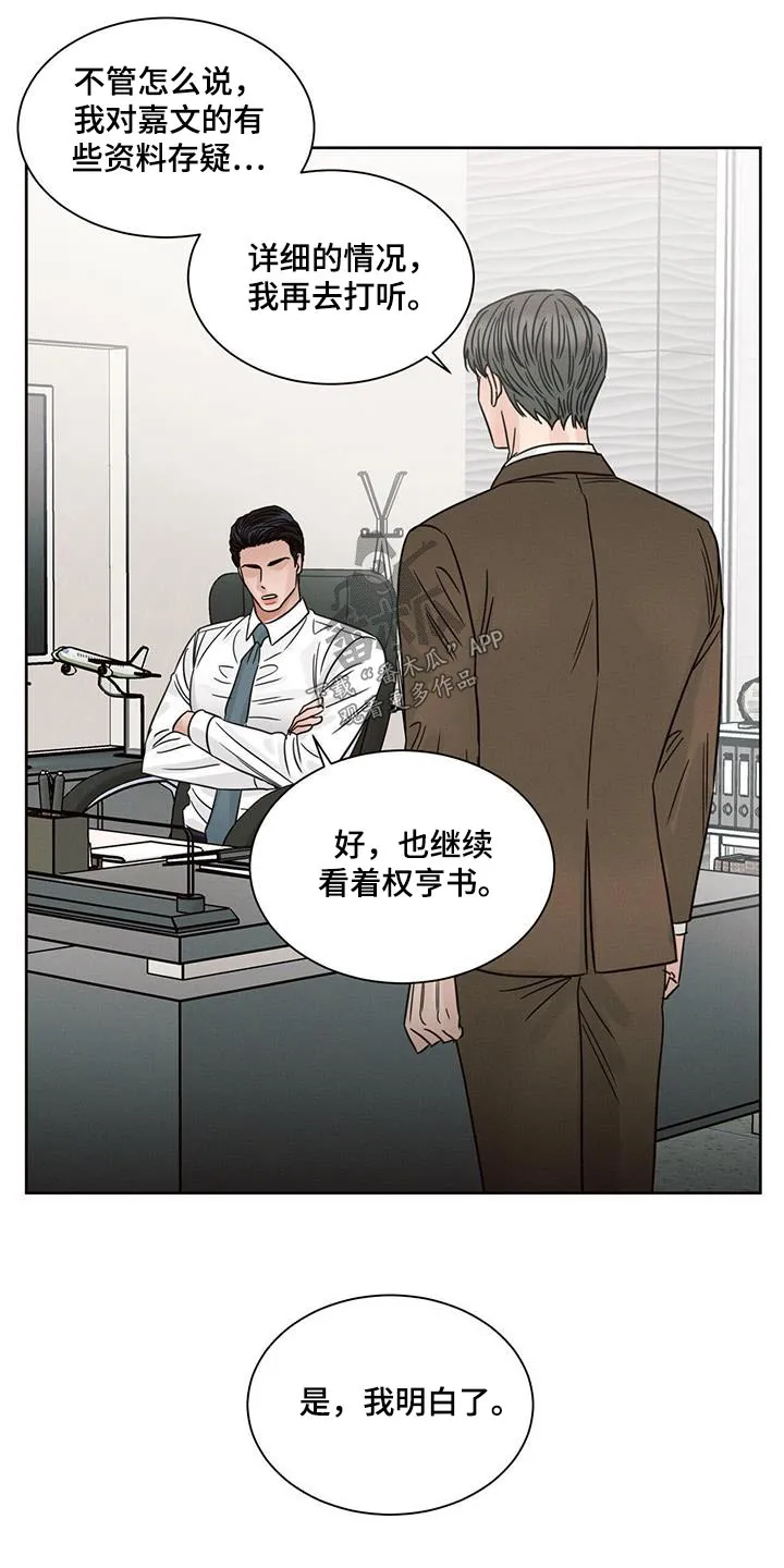 即使你不爱我漫画完整免费漫画,第168章：【第二季】调查21图