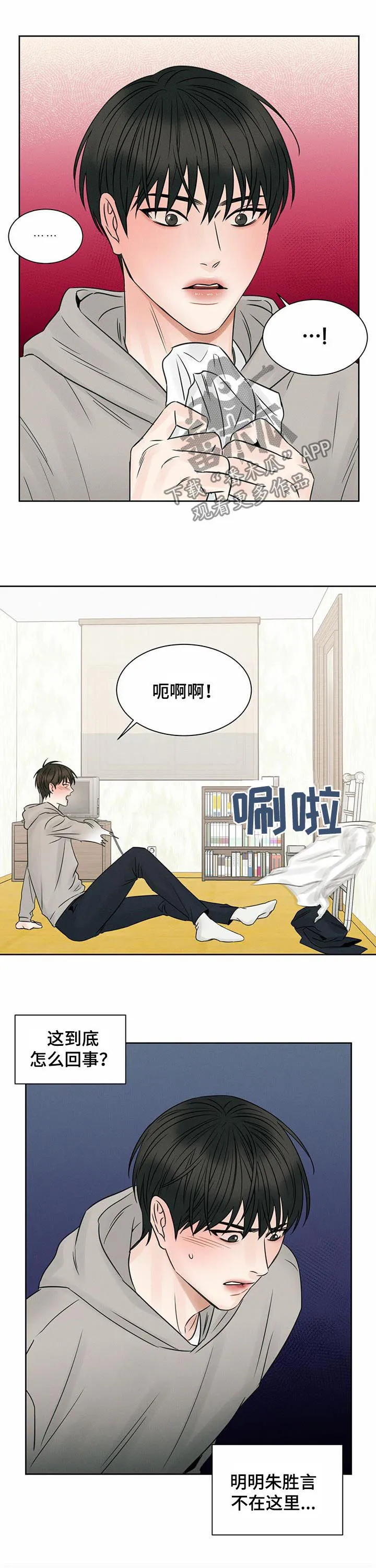 即使你不爱我漫画土豪漫画漫画,第41章：别累着自己8图