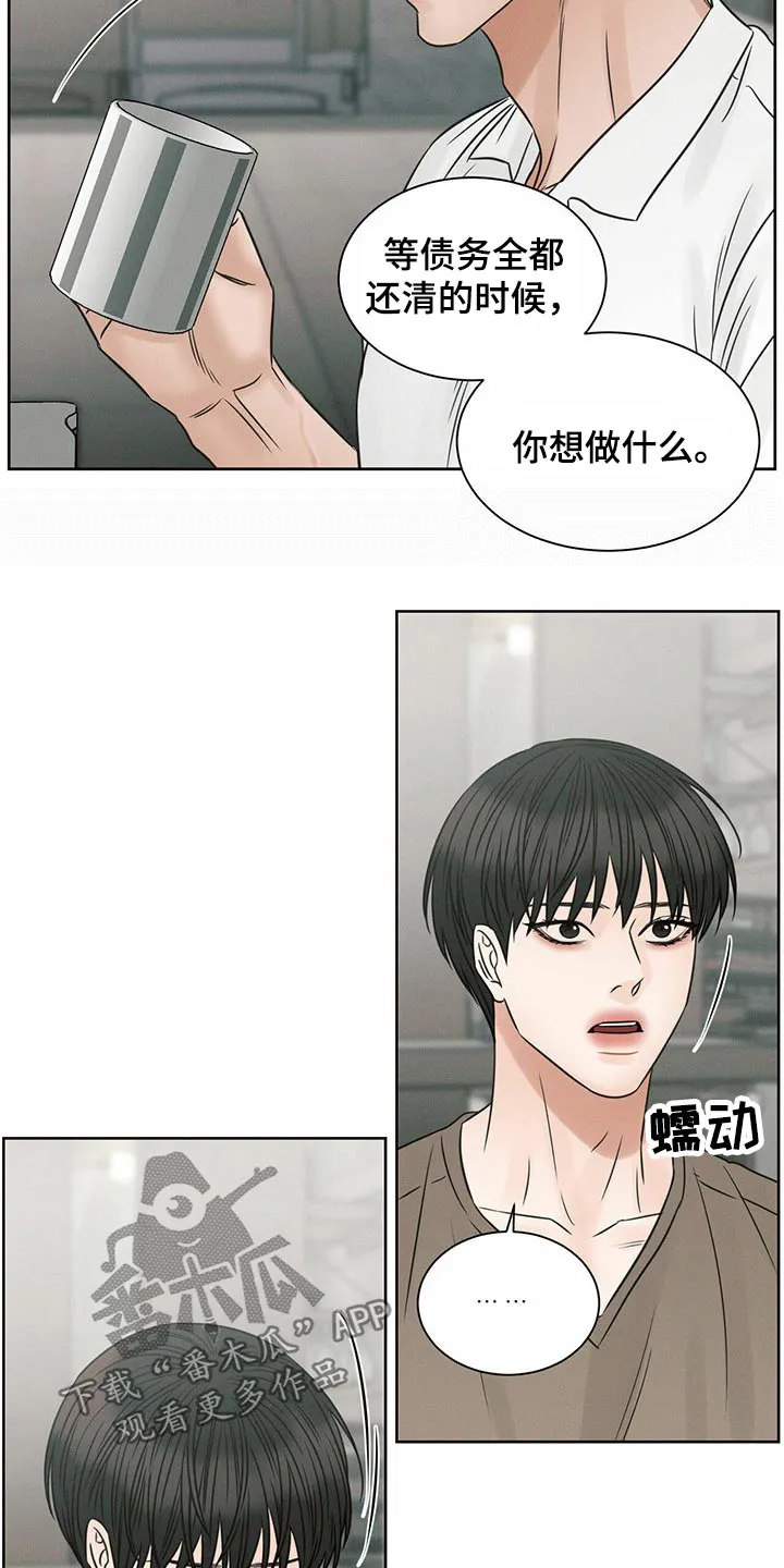 即使不爱你漫画,第116章：【第二季】同情19图