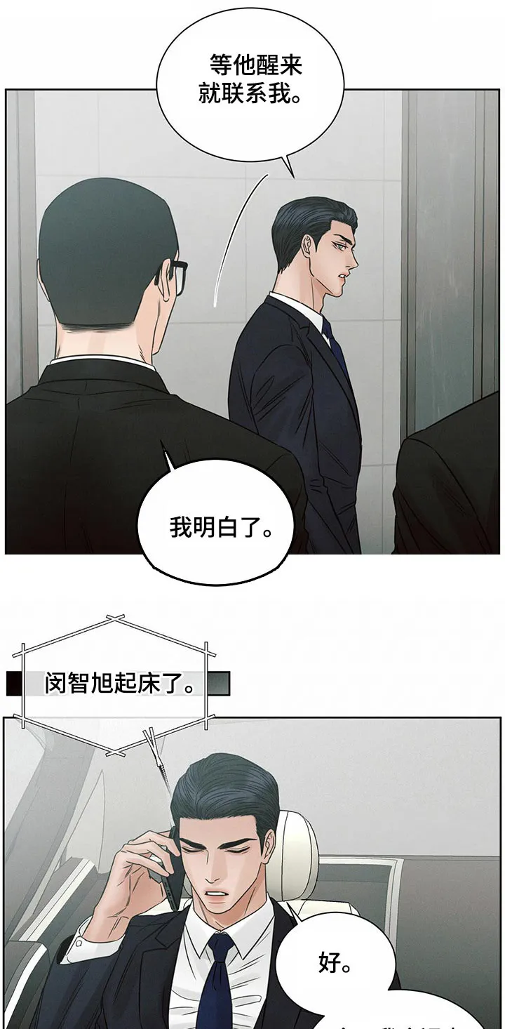 即便你不爱我漫画第19章漫画,第114章：【第二季】不太正常1图