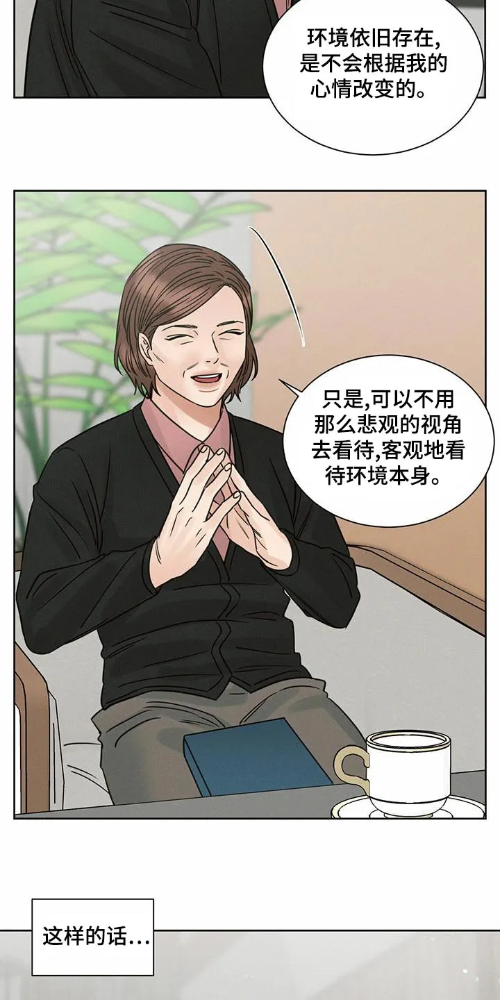 即使不爱你漫画,第132章：【第二季】羞愧24图