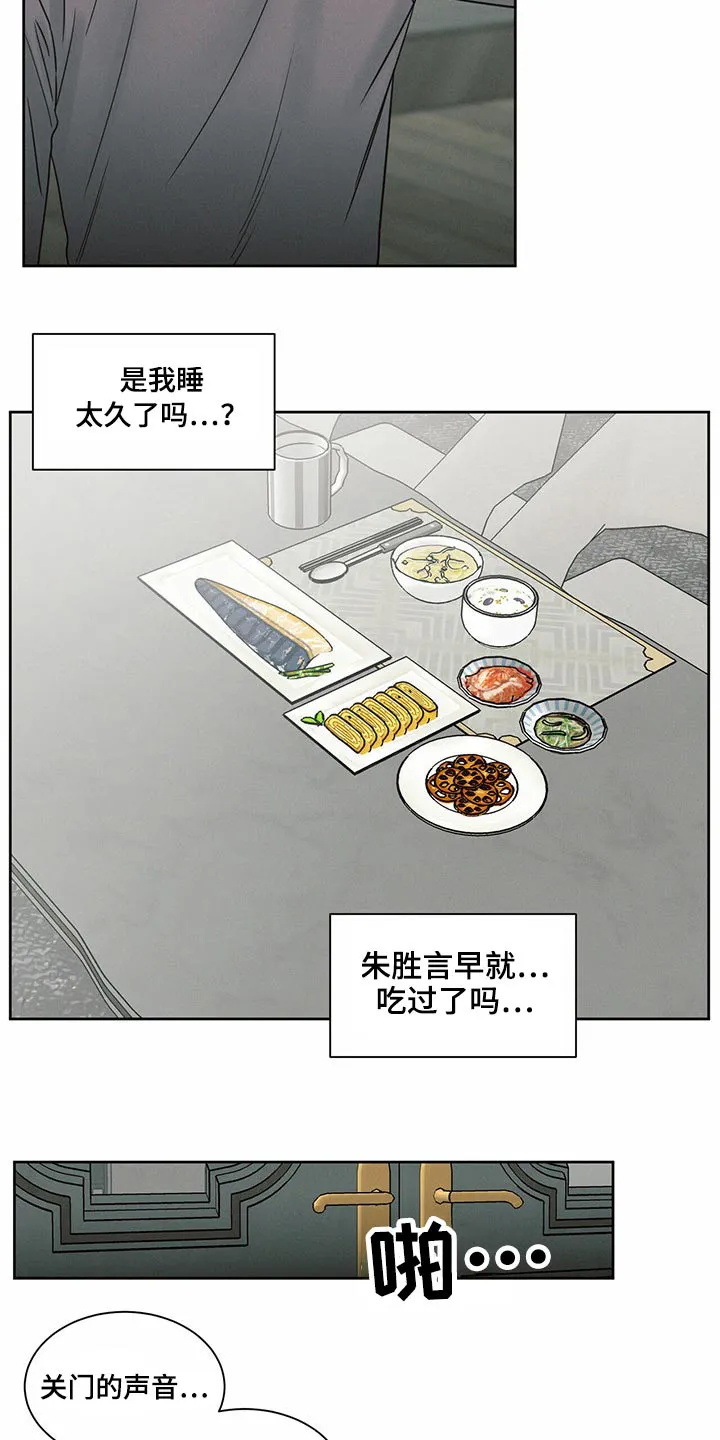 即便你不爱我漫画第19章漫画,第119章：【第二季】低落5图