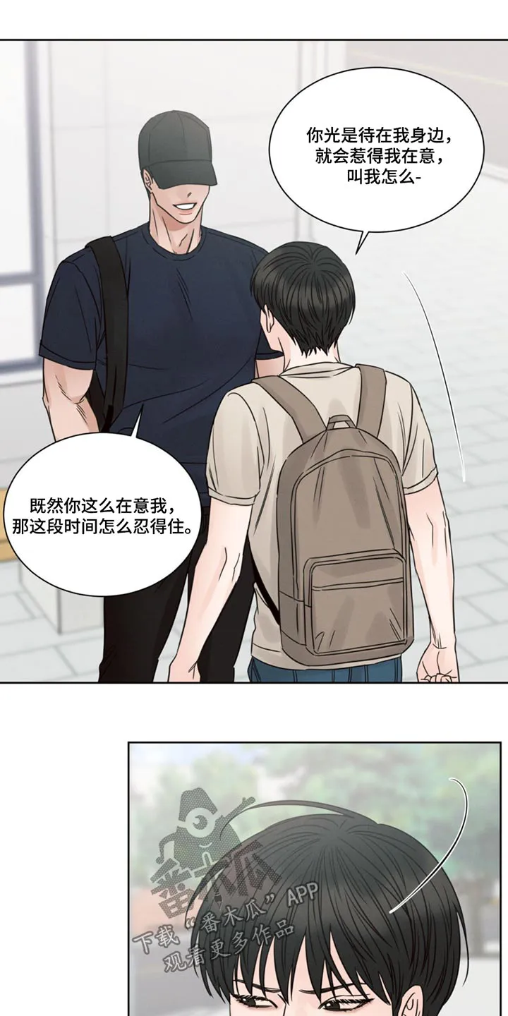 即便你不爱我漫画第19章漫画,第175章：【第二季】每天18图