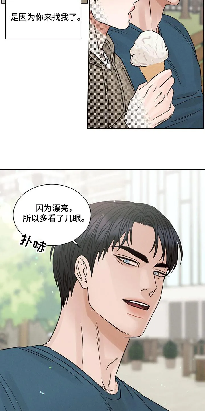 即便你不爱我漫画完结了吗漫画,第141章：【第二季】溜达18图