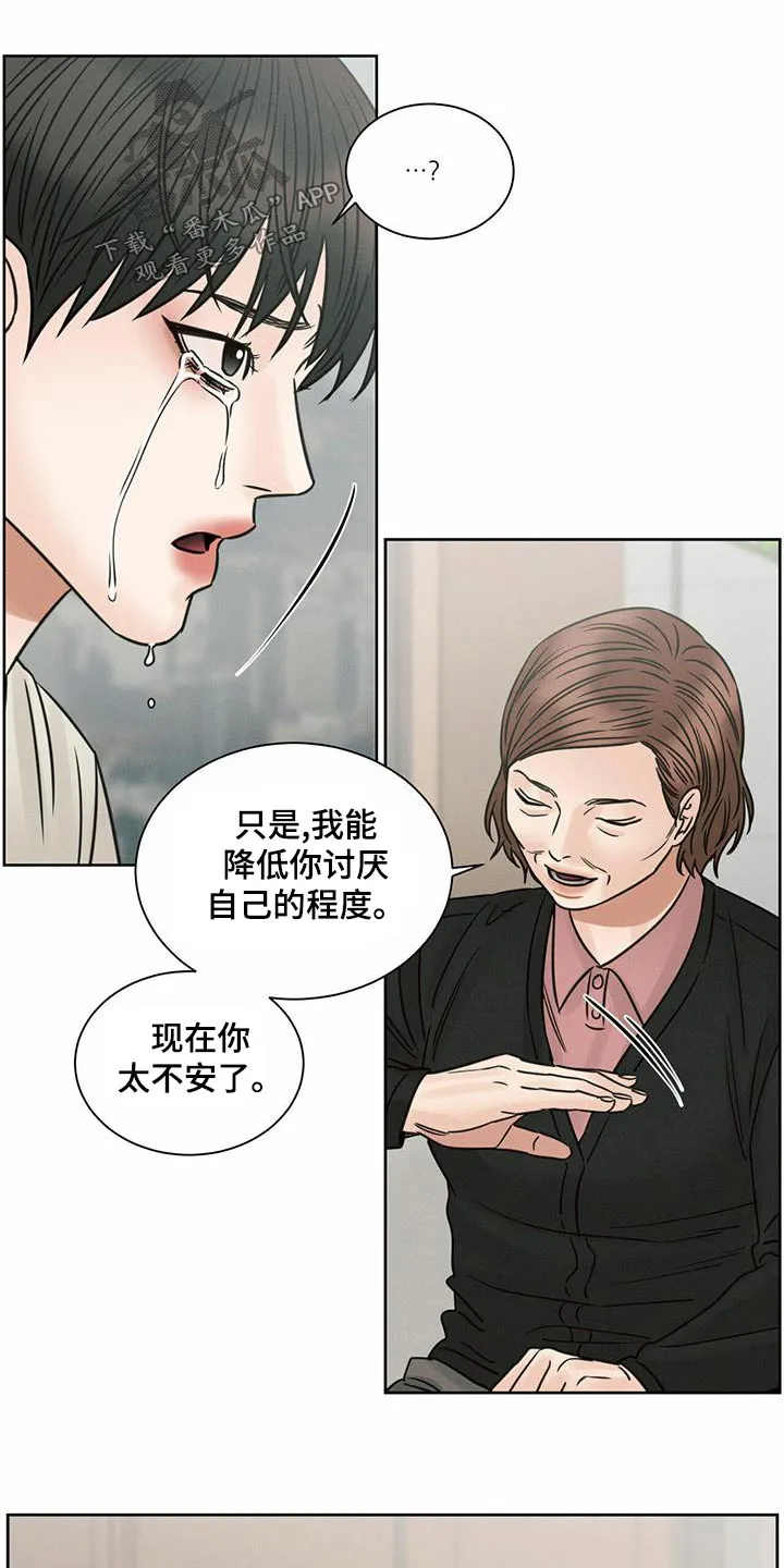 即使不爱你漫画,第132章：【第二季】羞愧10图