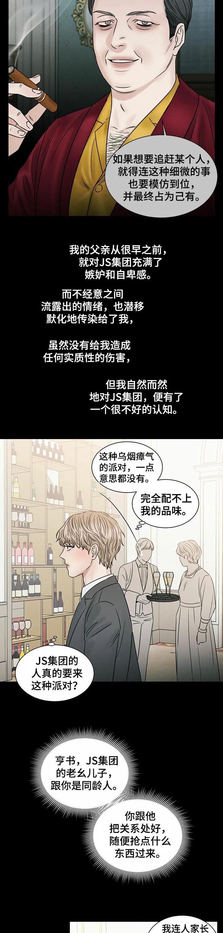 漫画即使我不爱你漫画,第62章：恩怨2图