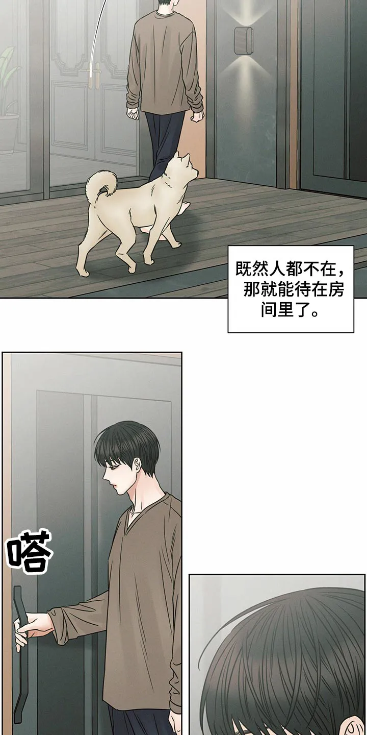 即便你不爱我漫画第19章漫画,第117章：【第二季】主人14图