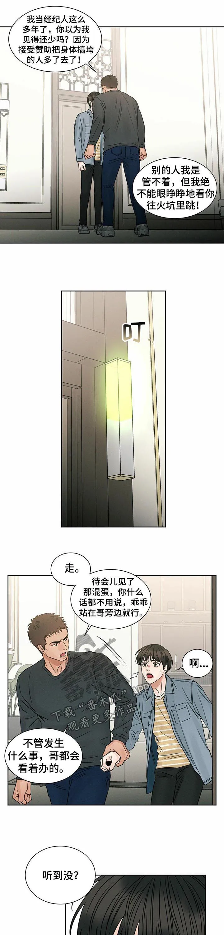 即使不爱你漫画,第64章：苦劝8图