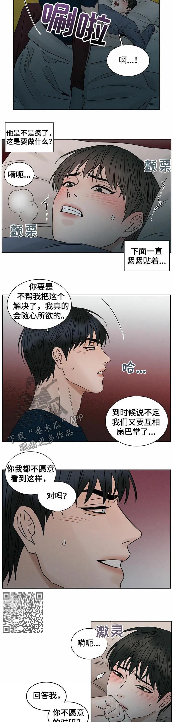 即使你不爱我漫画土豪漫画漫画,第39章：言行不一4图