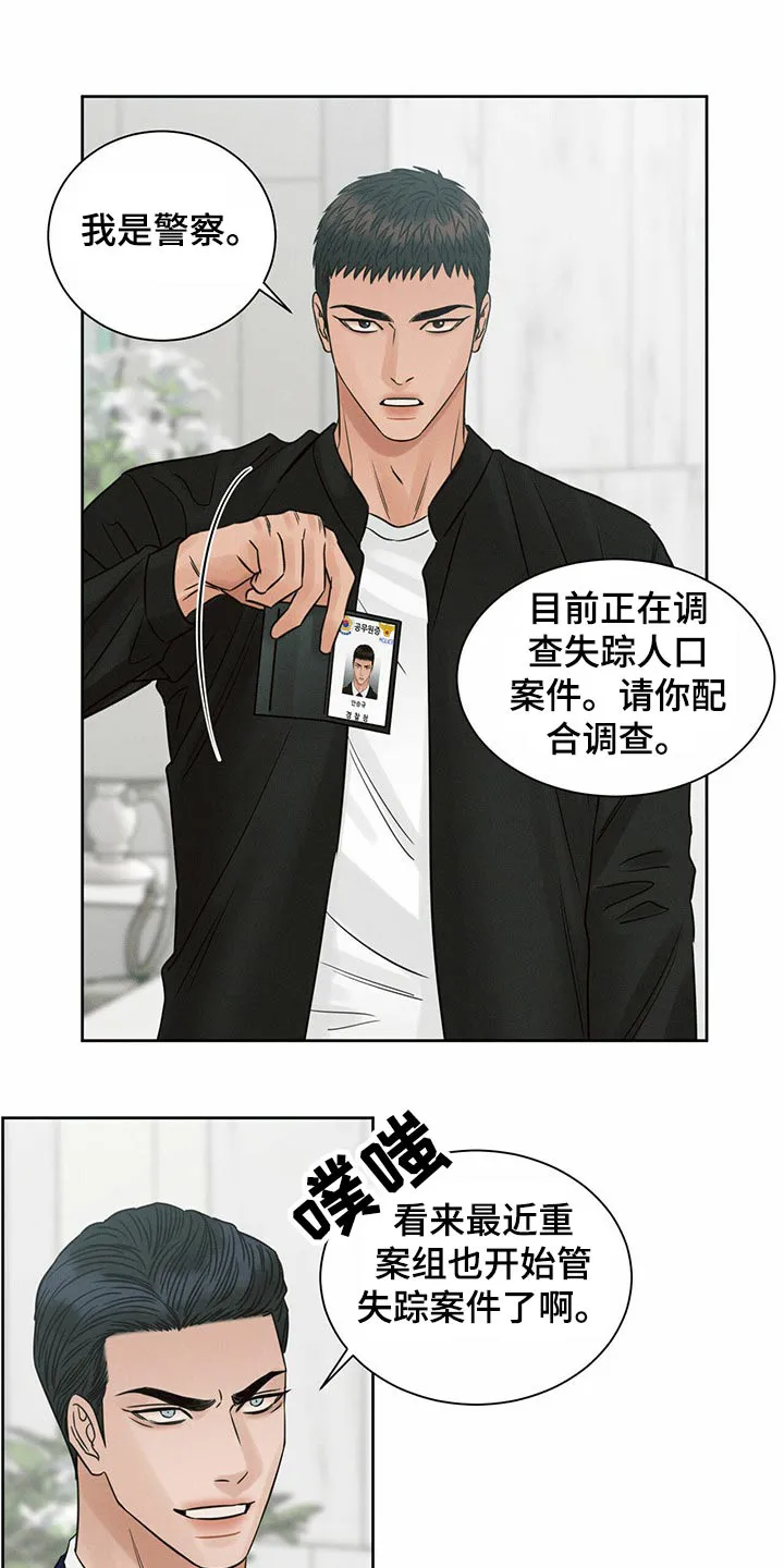 漫画即使我不爱你漫画,第111章：【第二季】找上门11图