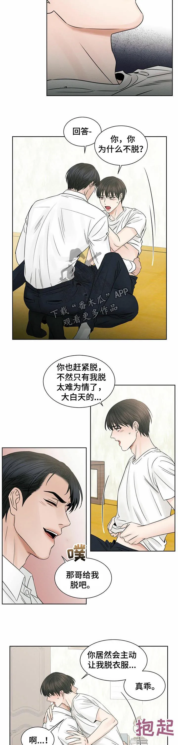 即便你不爱我漫画第三季漫画,第42章：不要丢下我8图