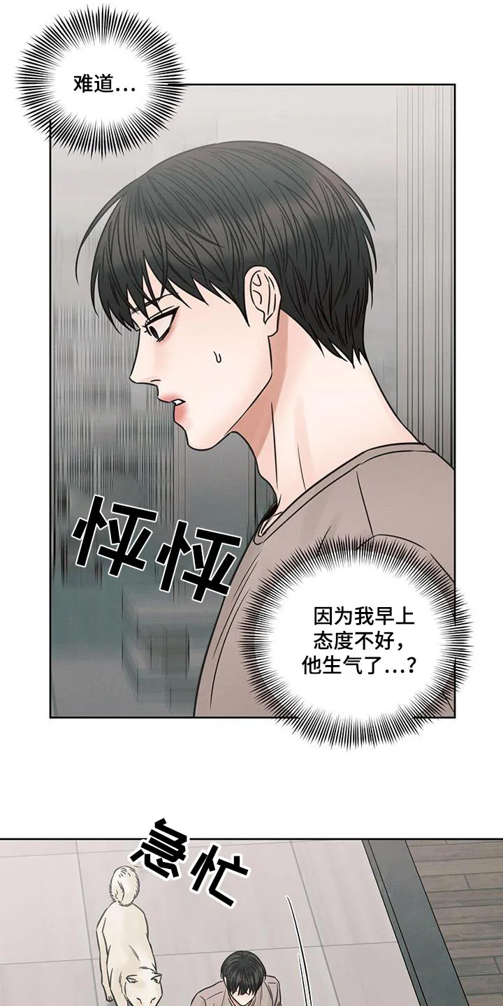 即使不爱你漫画,第145章：【第二季】焦虑21图