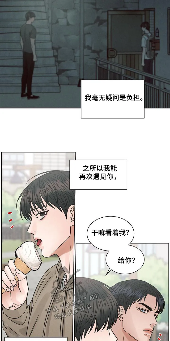 即便你不爱我漫画完结了吗漫画,第141章：【第二季】溜达17图