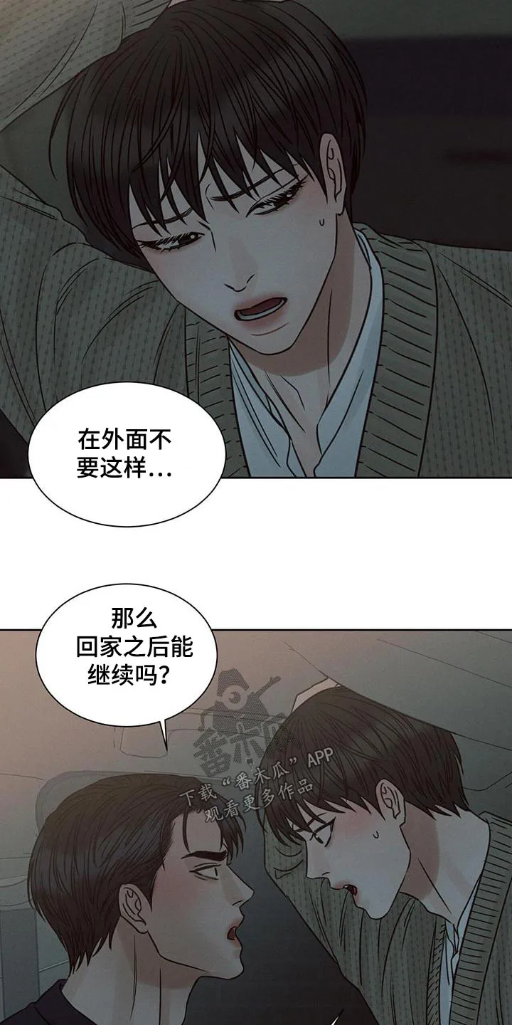 即便你不爱我漫画第三季漫画,第138章：【第二季】先回去7图