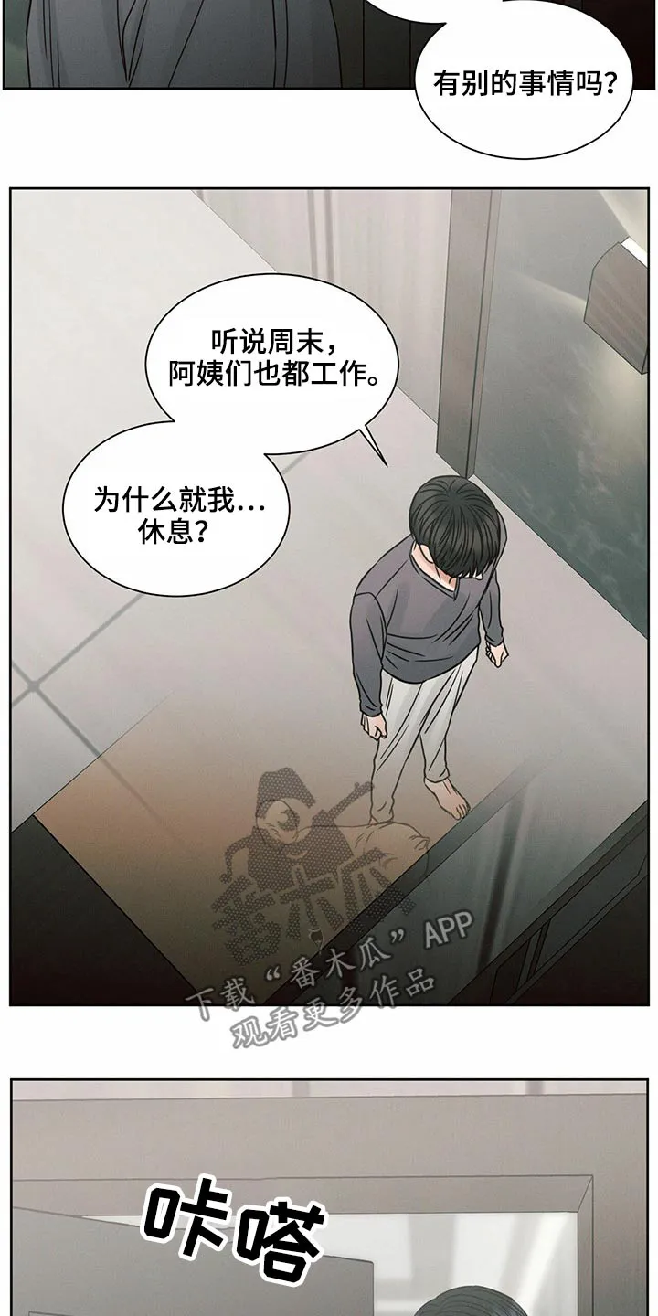 即便你不爱我漫画第19章漫画,第119章：【第二季】低落10图