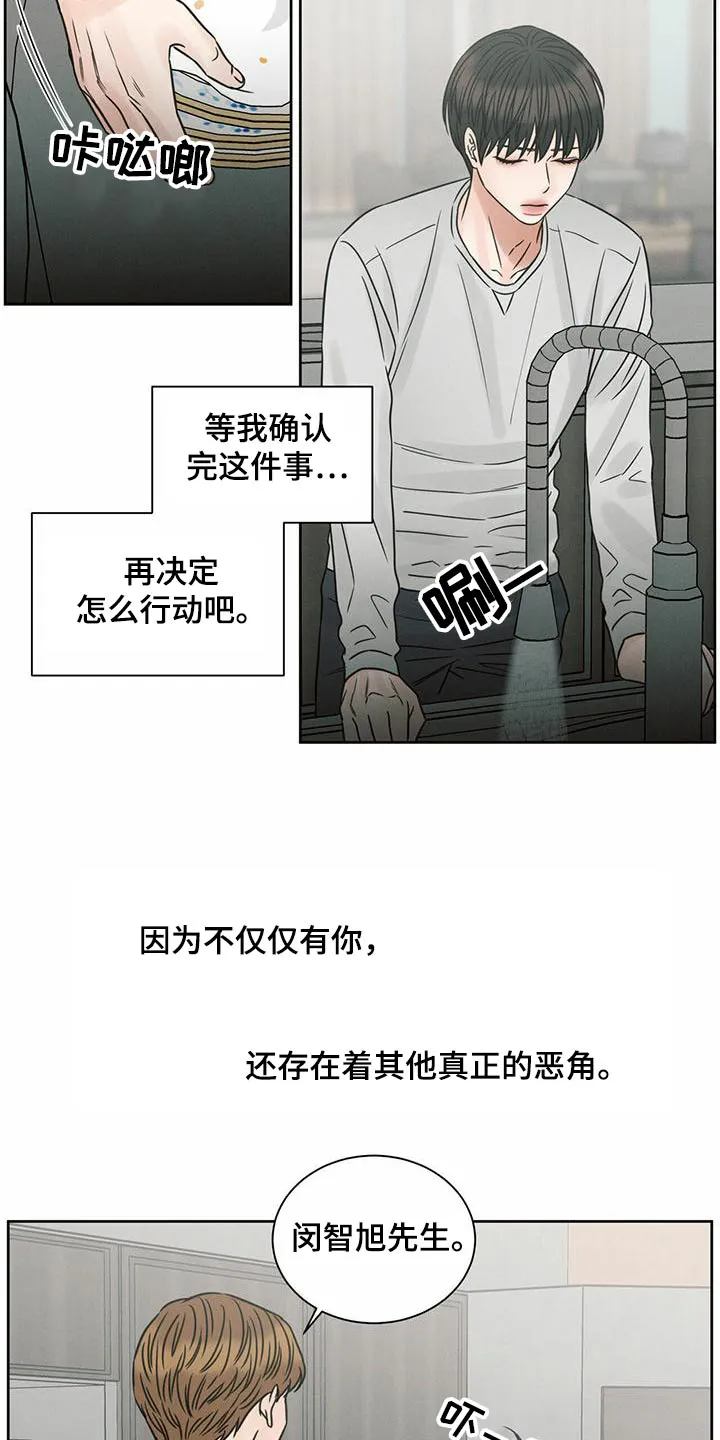 即便你不爱我漫画第三季漫画,第130章：【第二季】外出11图