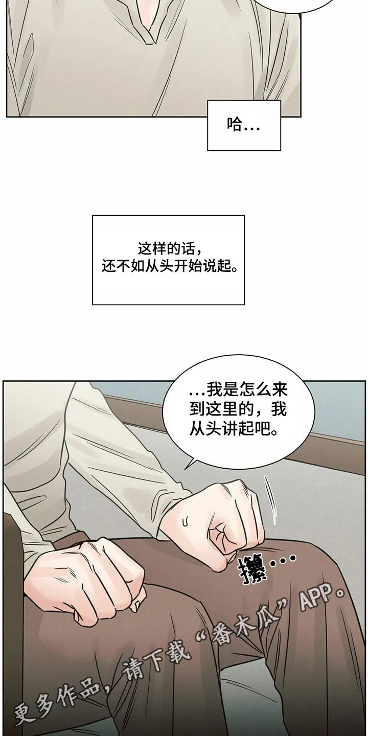 即便你不爱我漫画第19章漫画,第131章：【第二季】心理咨询师27图