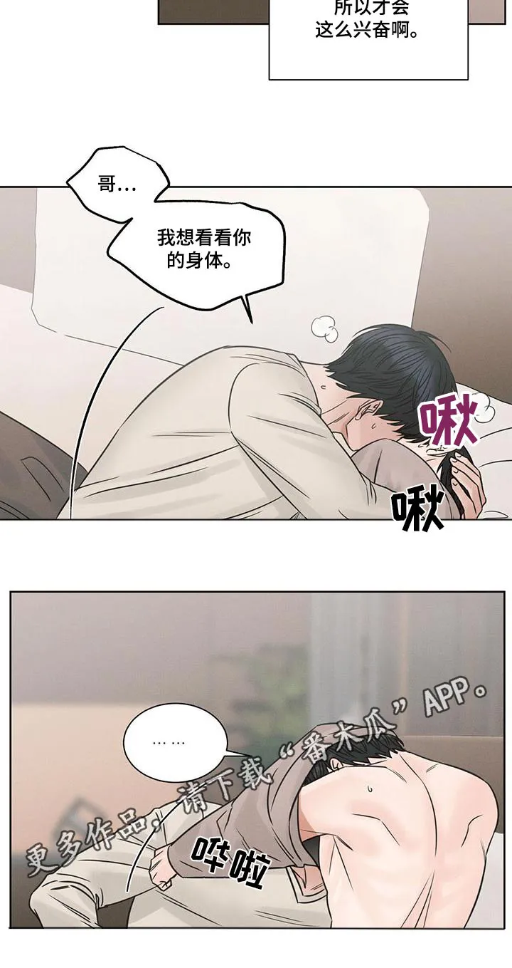 即使你不爱我漫画完整免费漫画,第147章：【第二季】需要我15图