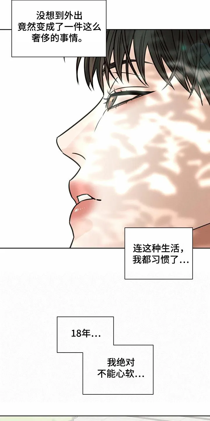 即便你不爱我漫画第三季漫画,第130章：【第二季】外出21图