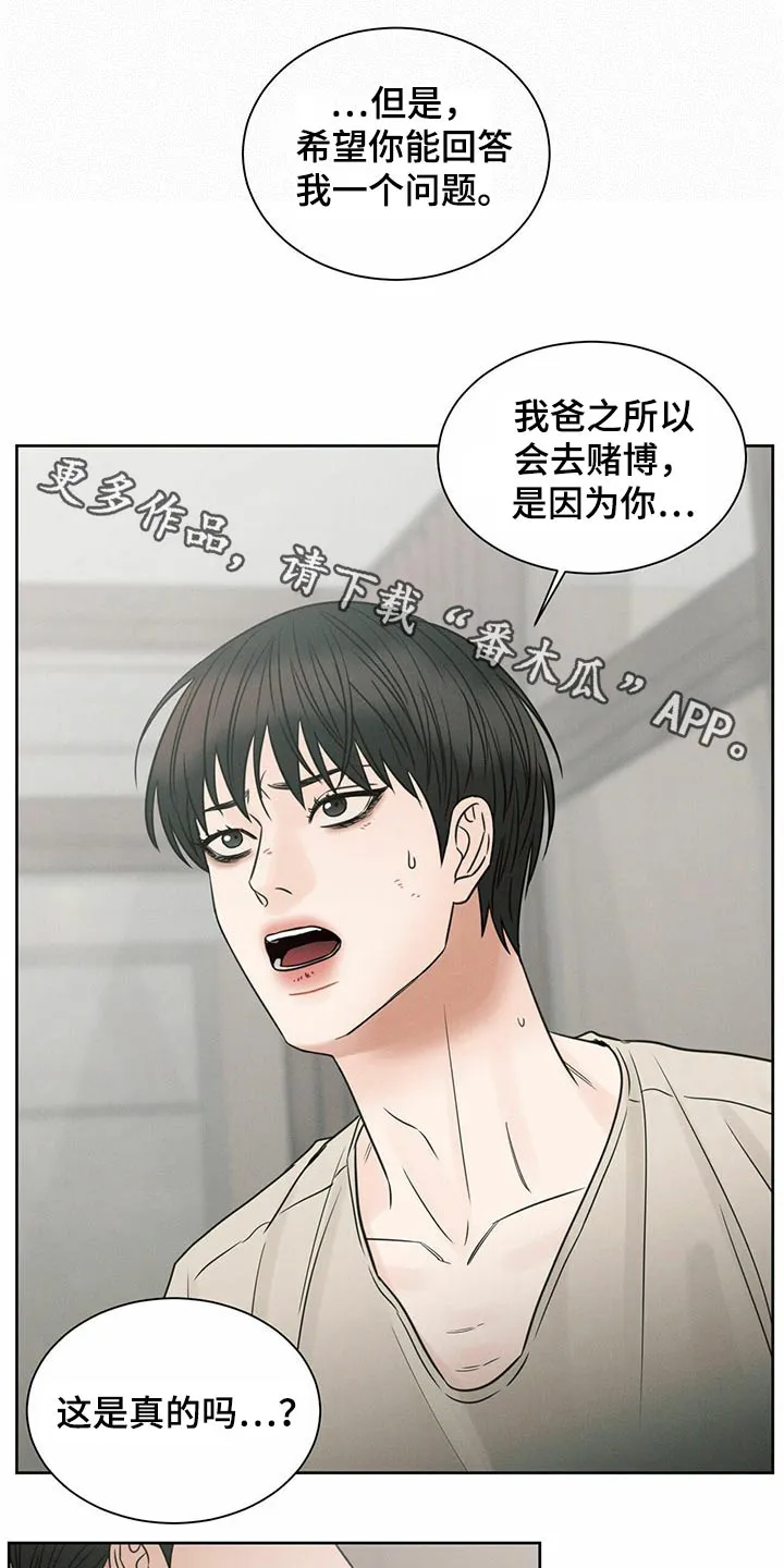 漫画即使我不爱你漫画,第111章：【第二季】找上门1图