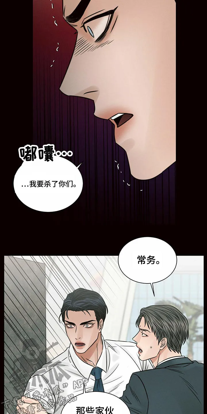 即便你不爱我漫画漫画,第112章：【第二季】怎么报仇19图