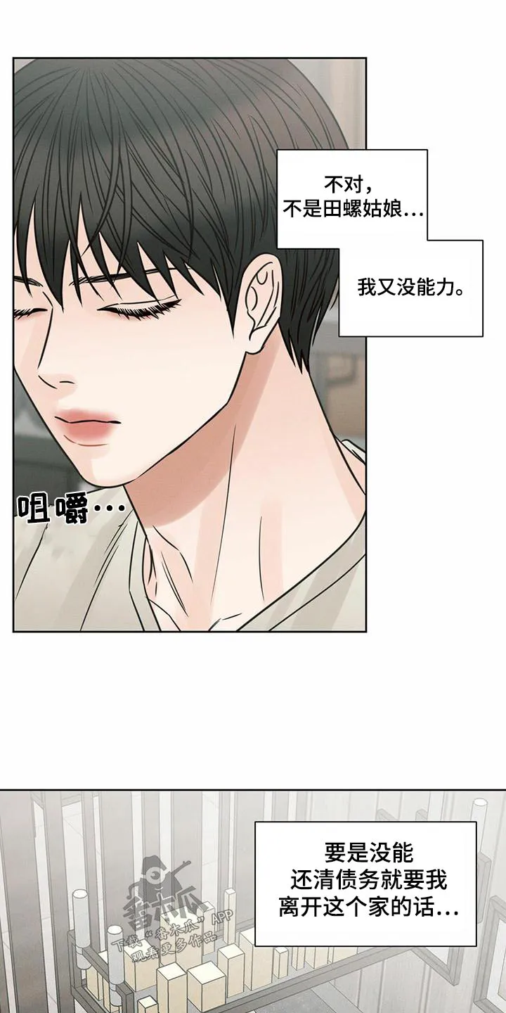 即便你不爱我漫画第19章漫画,第131章：【第二季】心理咨询师15图