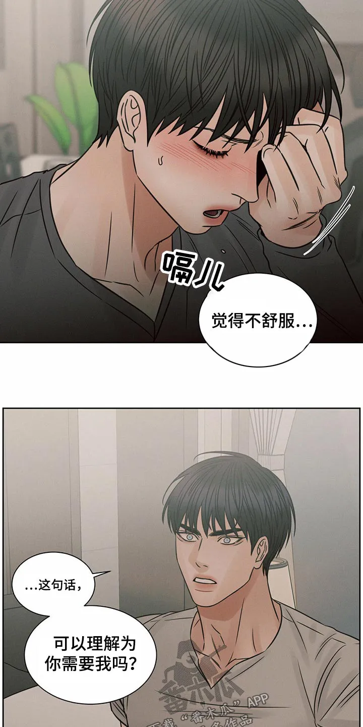 即便你不爱我漫画第三季漫画,第122章：【第二季】言语7图