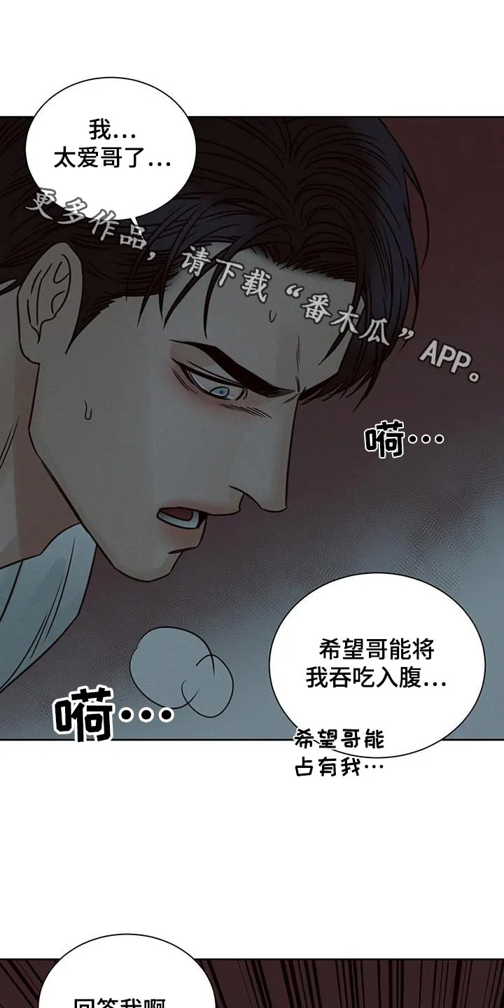 即便你不爱我漫画第19章漫画,第163章：【第二季】永远在一起1图