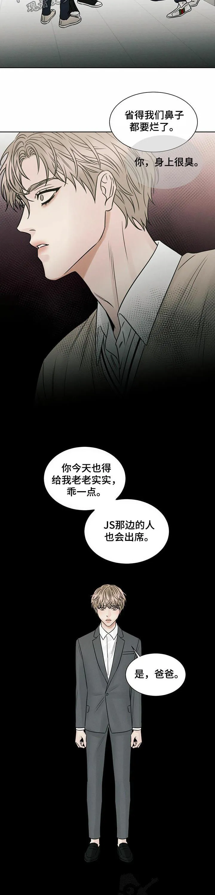 即使你不爱我漫画土豪漫画漫画,第61章：散发恶臭9图