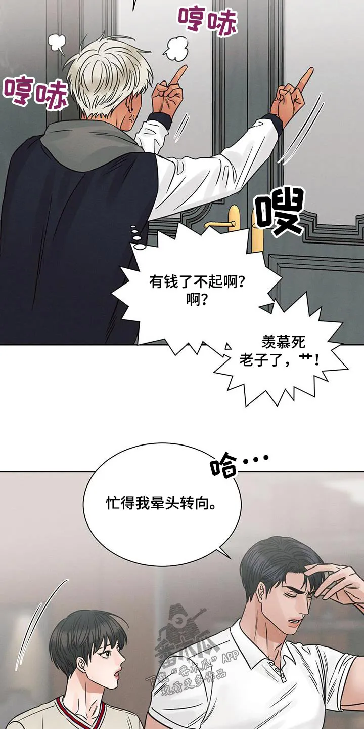 即便你不爱我漫画完结了吗漫画,第154章：【第二季】招待18图