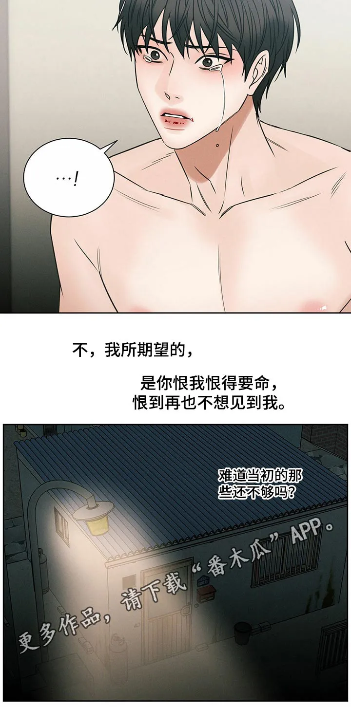 即使你不爱我漫画完整免费漫画,第82章：无法忘记8图