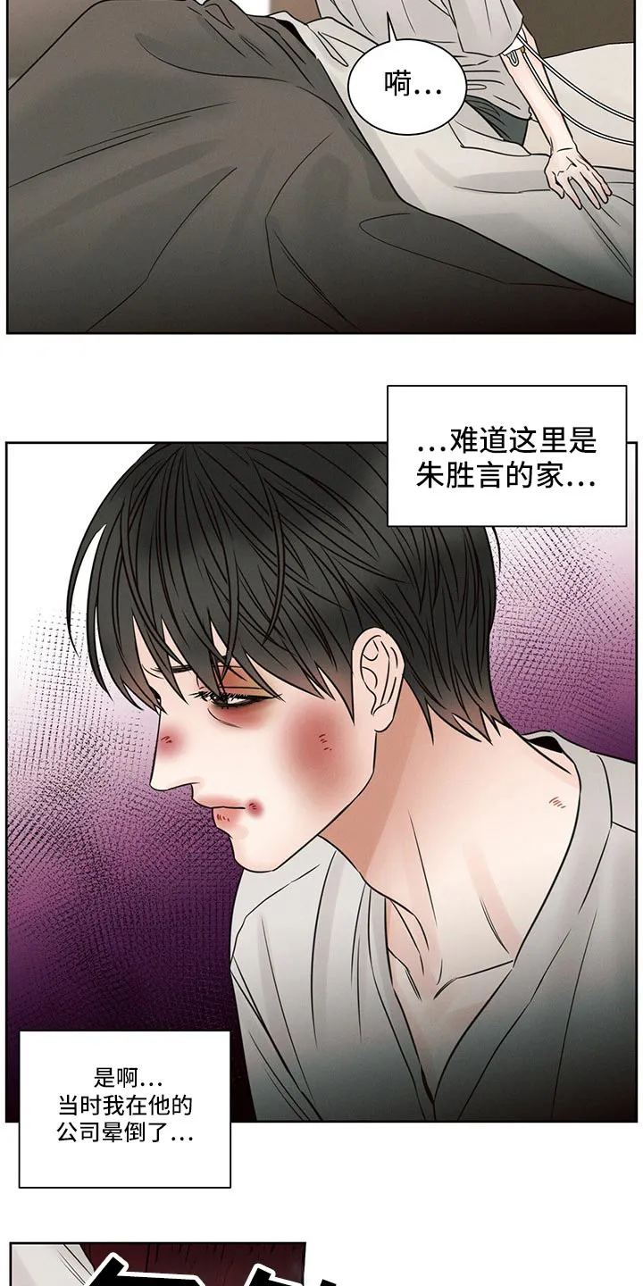 即便你不爱我漫画第三季漫画,第107章：【第二季】到底是谁4图