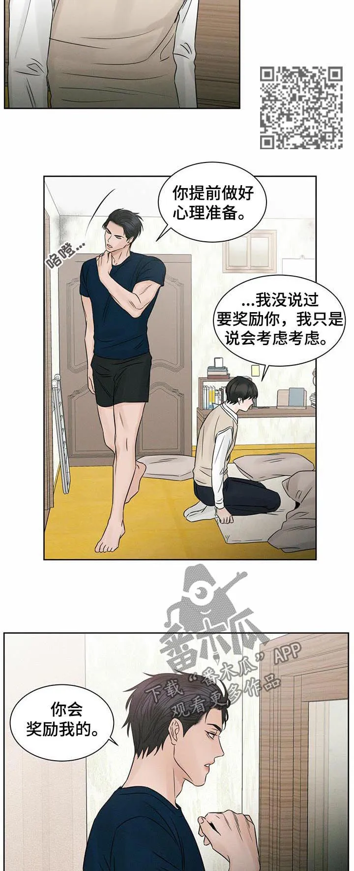 漫画即使我不爱你漫画,第40章：临时抱佛脚6图