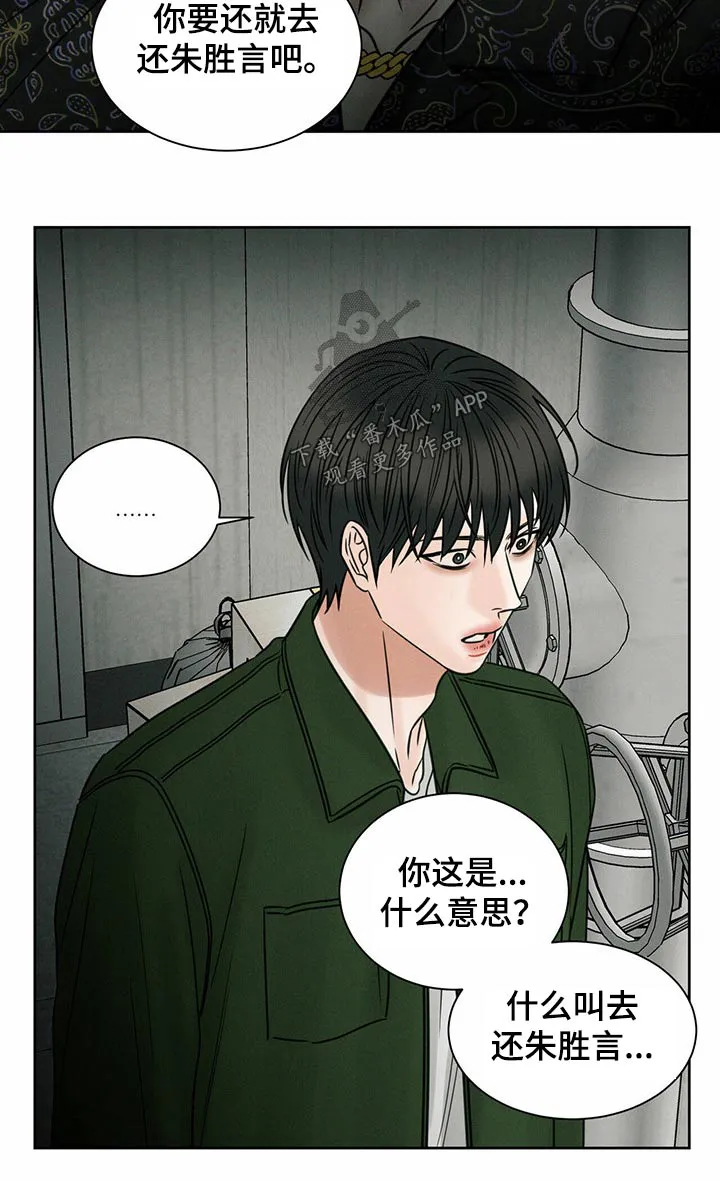 即使你不爱我漫画土豪漫画漫画,第95章：【第二季】真相11图