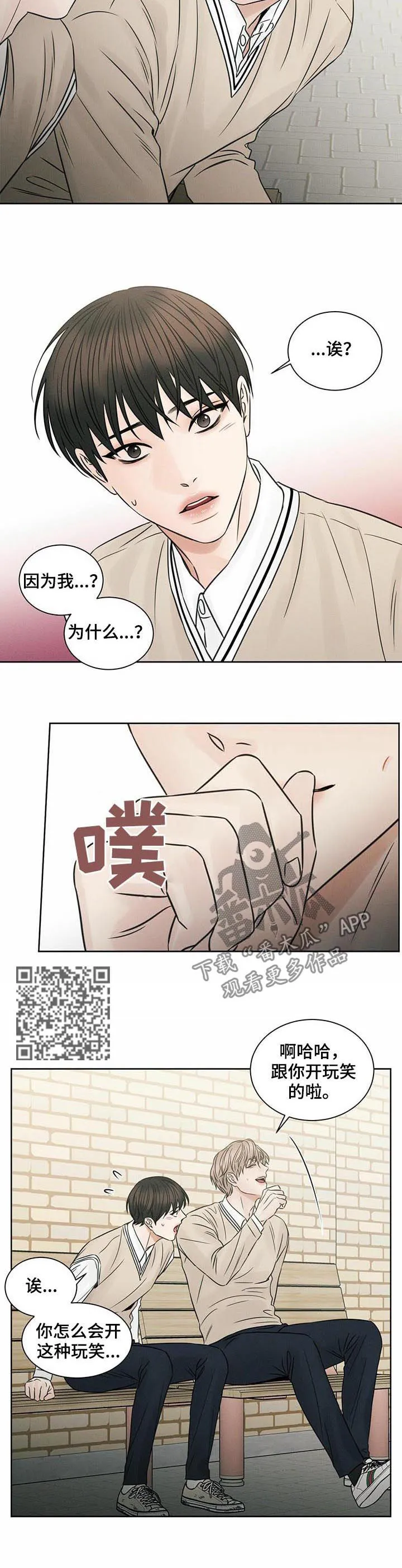 即使你不爱我漫画在线免费漫画,第50章：约酒5图