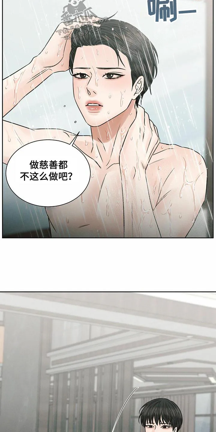 即便你不爱我漫画第19章漫画,第131章：【第二季】心理咨询师11图