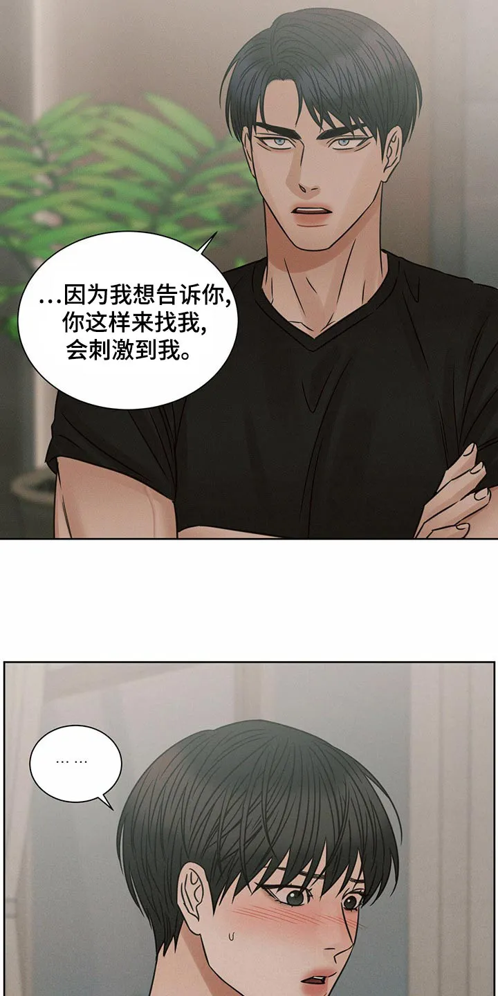 即便你不爱我漫画第19章漫画,第126章：【第二季】没有选择14图