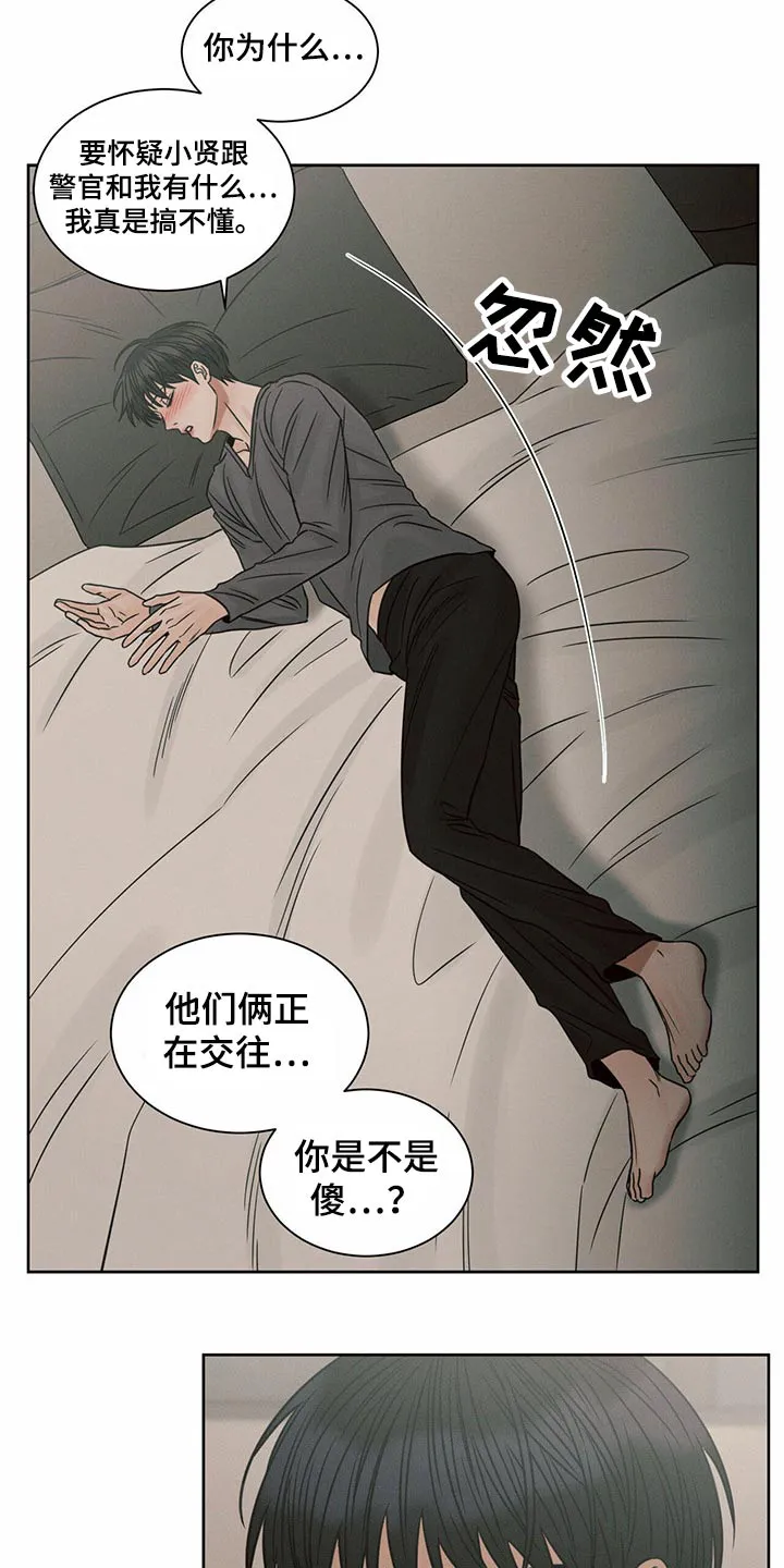 即便你不爱我漫画第三季漫画,第122章：【第二季】言语17图