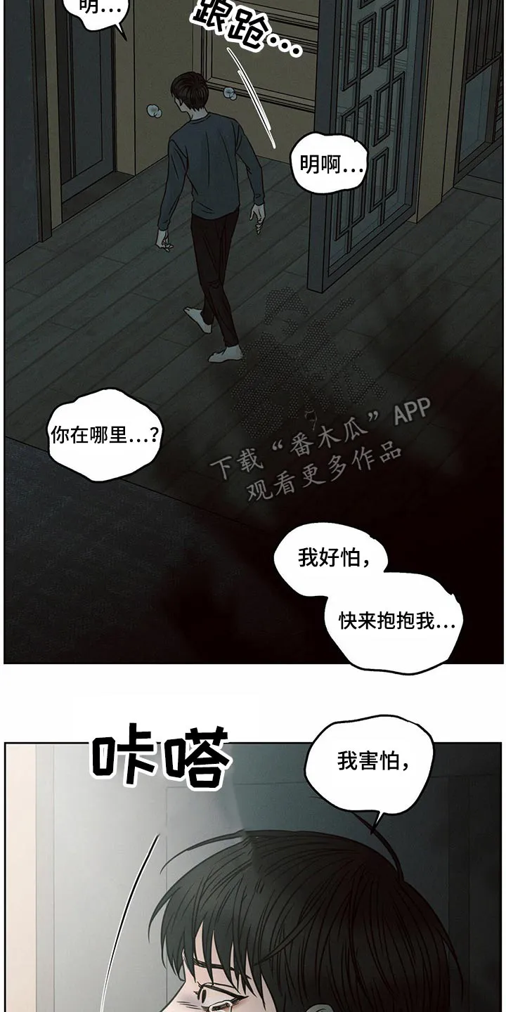 漫画即使我不爱你漫画,第120章：【第二季】噩梦22图