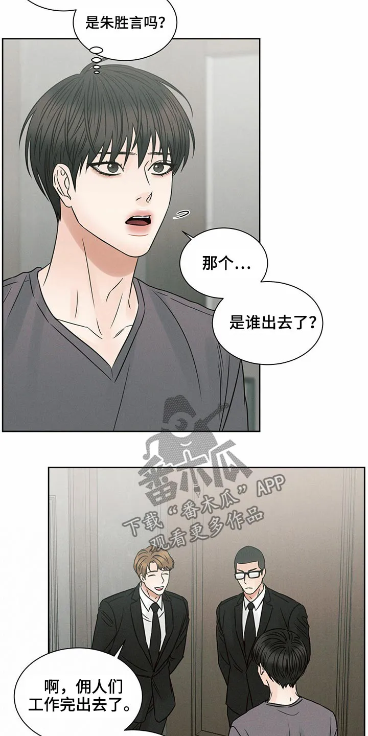 即便你不爱我漫画第19章漫画,第119章：【第二季】低落6图