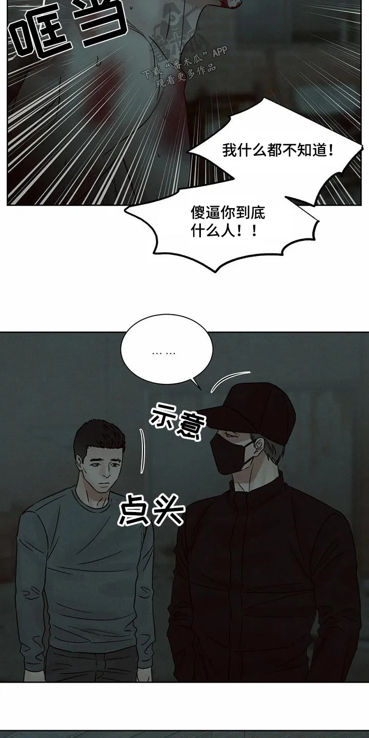 即使你不爱我漫画在线免费漫画,第137章：【第二季】拷问18图